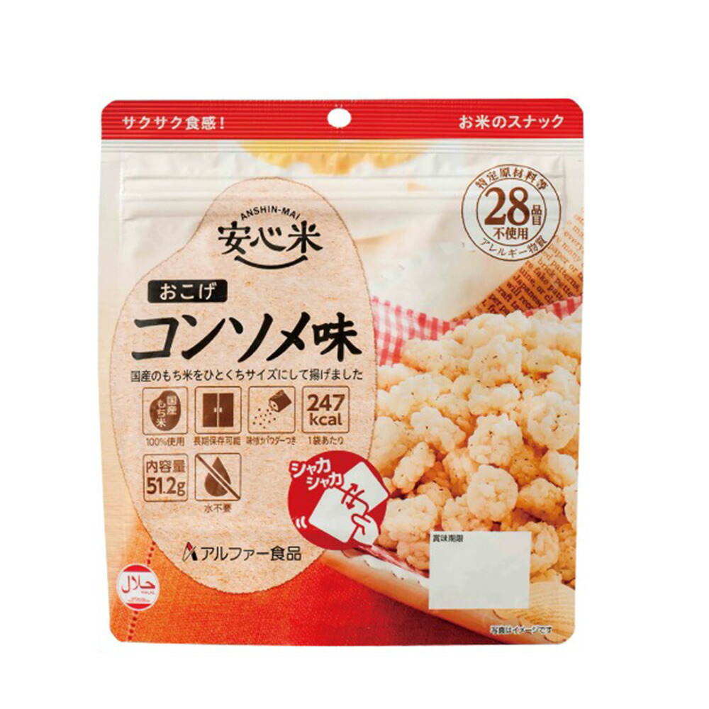 アルファー食品 非常食 安心米 おこげ 選べる 単品 アレルギー対応食 7 