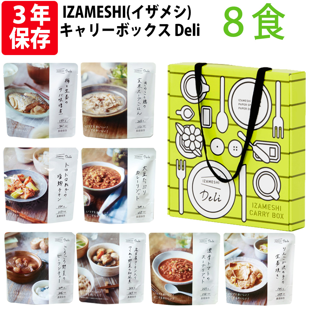 IZAMESHI(イザメシ) キャリーボックス Deli デリ 3年保存 非常食 防災食 :10003093:防災グッズ 防災セット 災害備蓄品  ピースアップ - 通販 - Yahoo!ショッピング