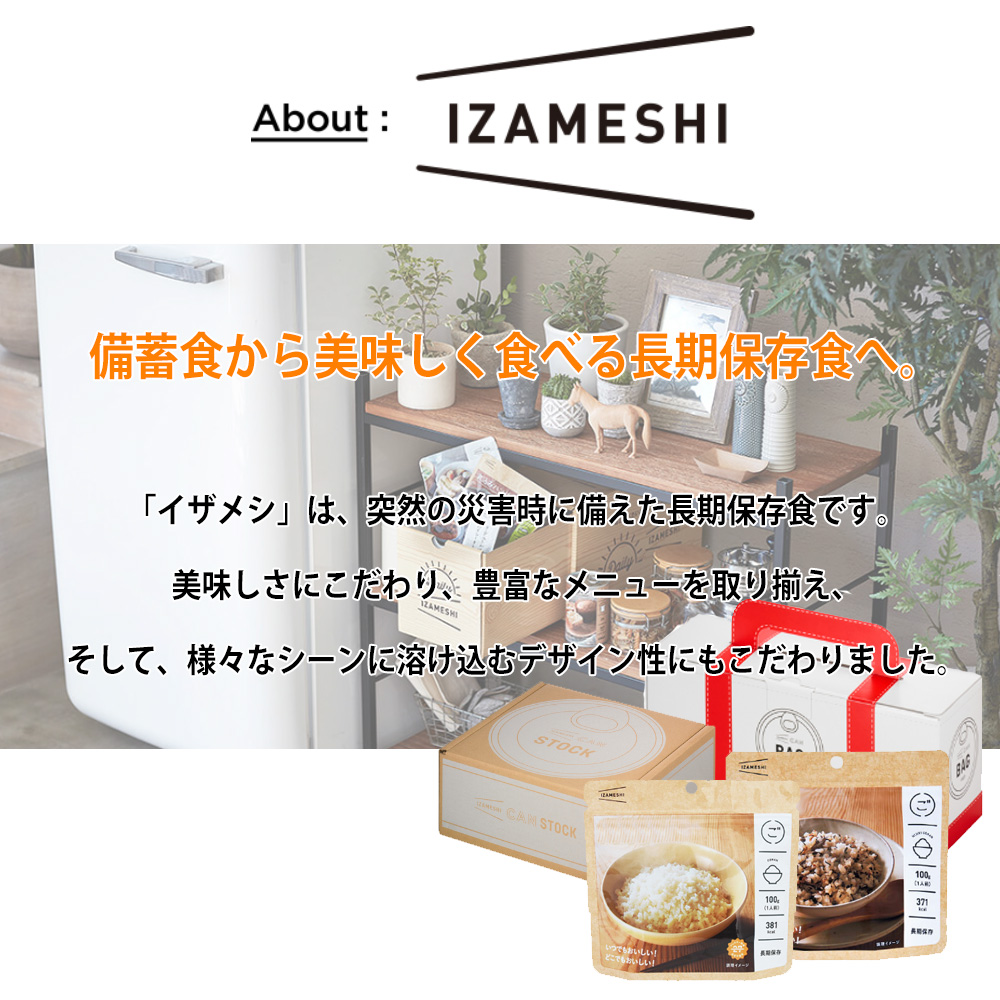 IZAMESHI(イザメシ) キャリーボックス Deli デリ 3年保存 非常食 防災食 :10003093:防災グッズ 防災セット 災害備蓄品  ピースアップ - 通販 - Yahoo!ショッピング