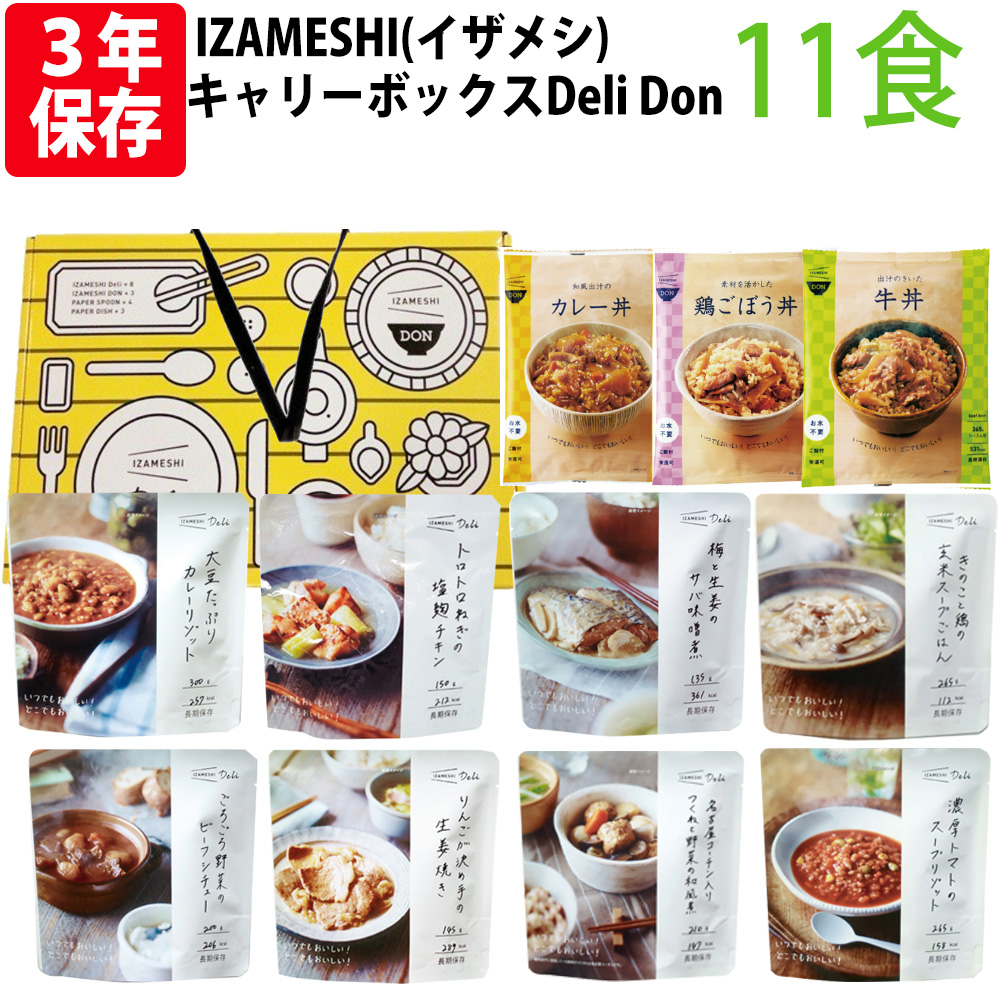 IZAMESHI(イザメシ) キャリーボックス Deli Don デリドン 3年保存 非常食 防災食 :10003094:防災グッズ 防災セット  災害備蓄品 ピースアップ - 通販 - Yahoo!ショッピング