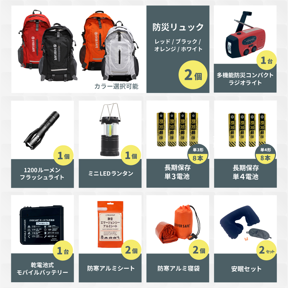 EVERSAFE 防災セット 2人用 EVERSAFEリュック 防災グッズ 防災士監修