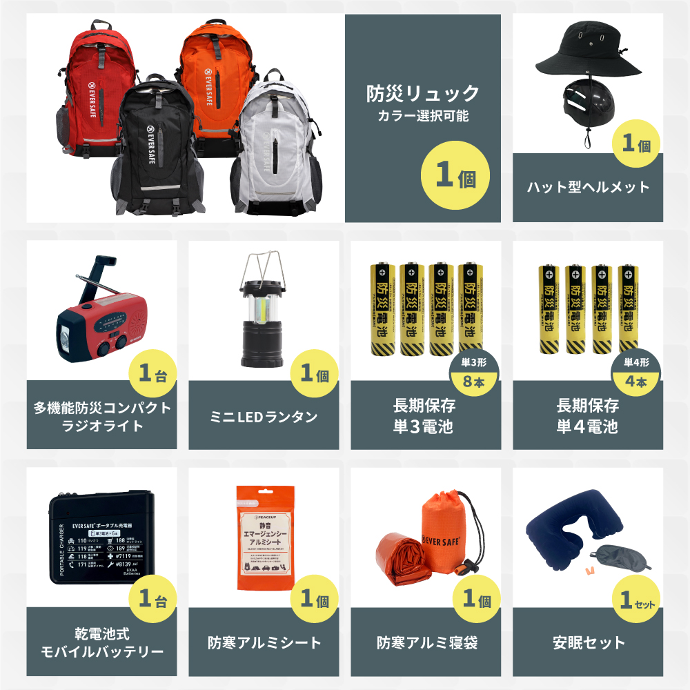 EVERSAFE 防災セット 1人用 EVERSAFEリュック ハット型ヘルメット付き