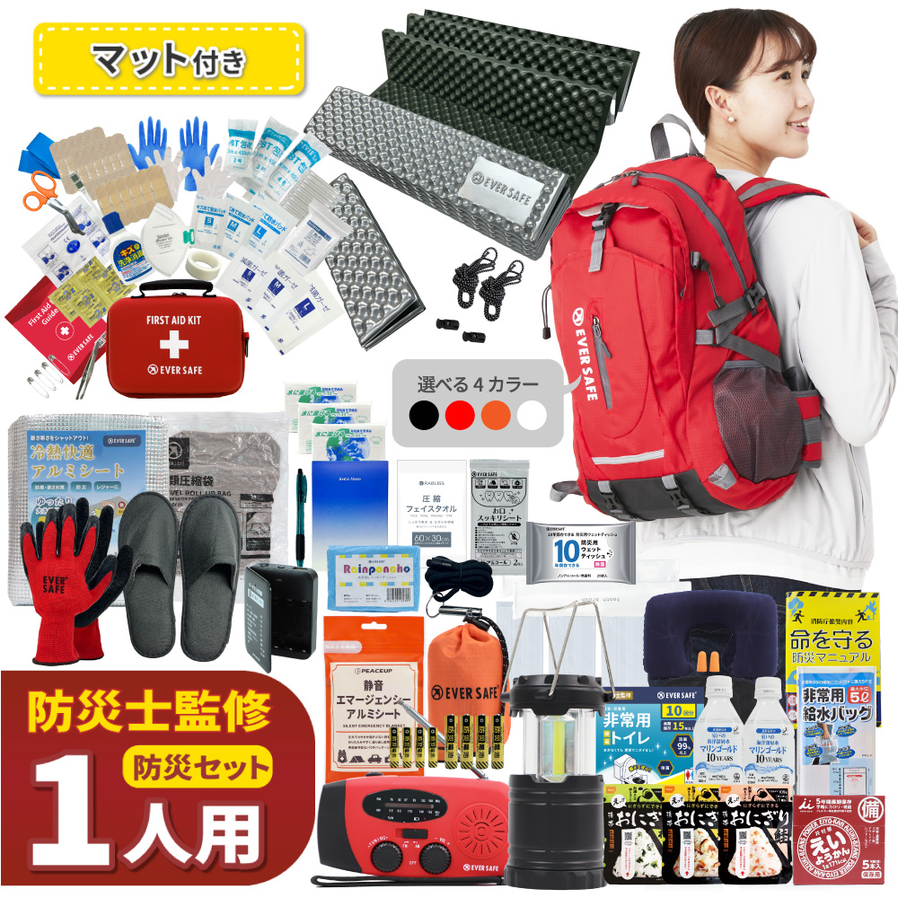 EVERSAFE 防災セット 1人用 EVERSAFEリュックマット付き 防災グッズ