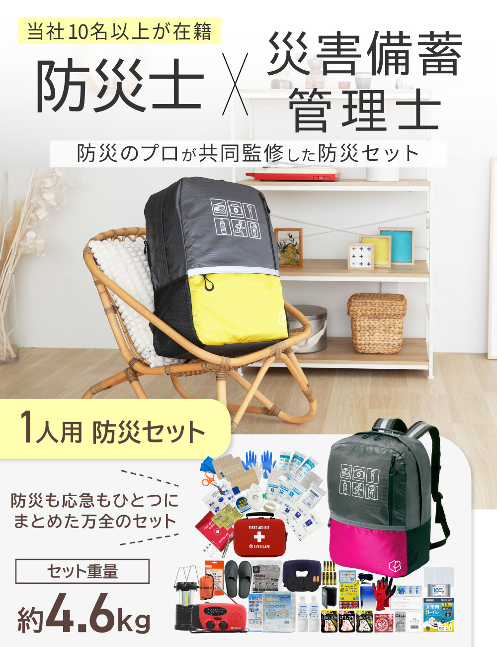 防災セット 大容量リュック 非常用 災害グッズ 47点セット 防災用品 EVERSAFE 防災セット 防災グッズ 1人用 47L ビッグリュック 防災士監修