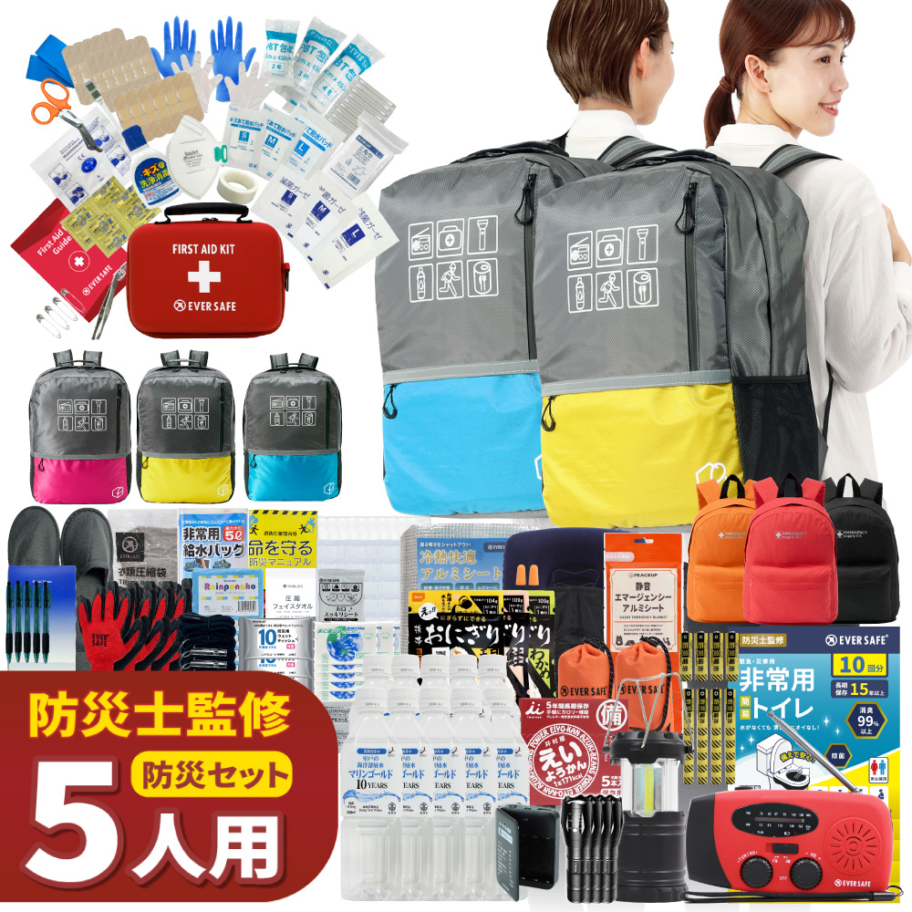 防災セット 防災グッズ 5人用 47L ビッグリュック エマージェンシーリュック 防災士監修 災害対策 警戒レベル5 EVERSAFE L5BR05