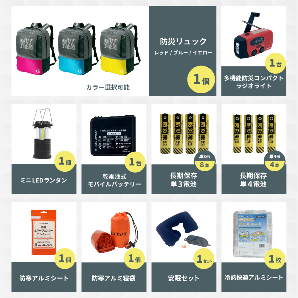 EVERSAFE 防災セット 防災グッズ 1人用 47L ビッグリュック 寝袋付き