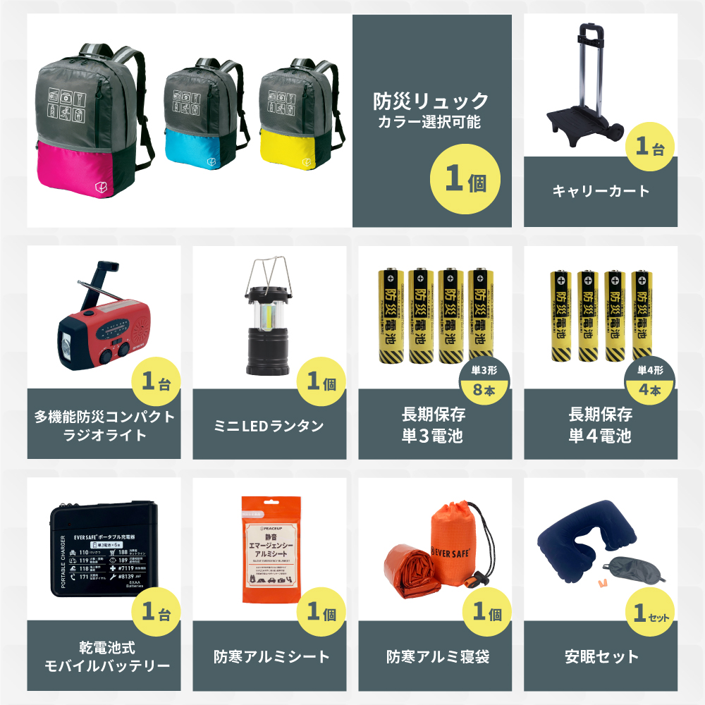 防災グッズ 防災セット 1人用 47点セット 26種類 完全備蓄 エアーマット EVERSAFE 防災セット 防災グッズ 1人用 47L ビッグリュック キャリー