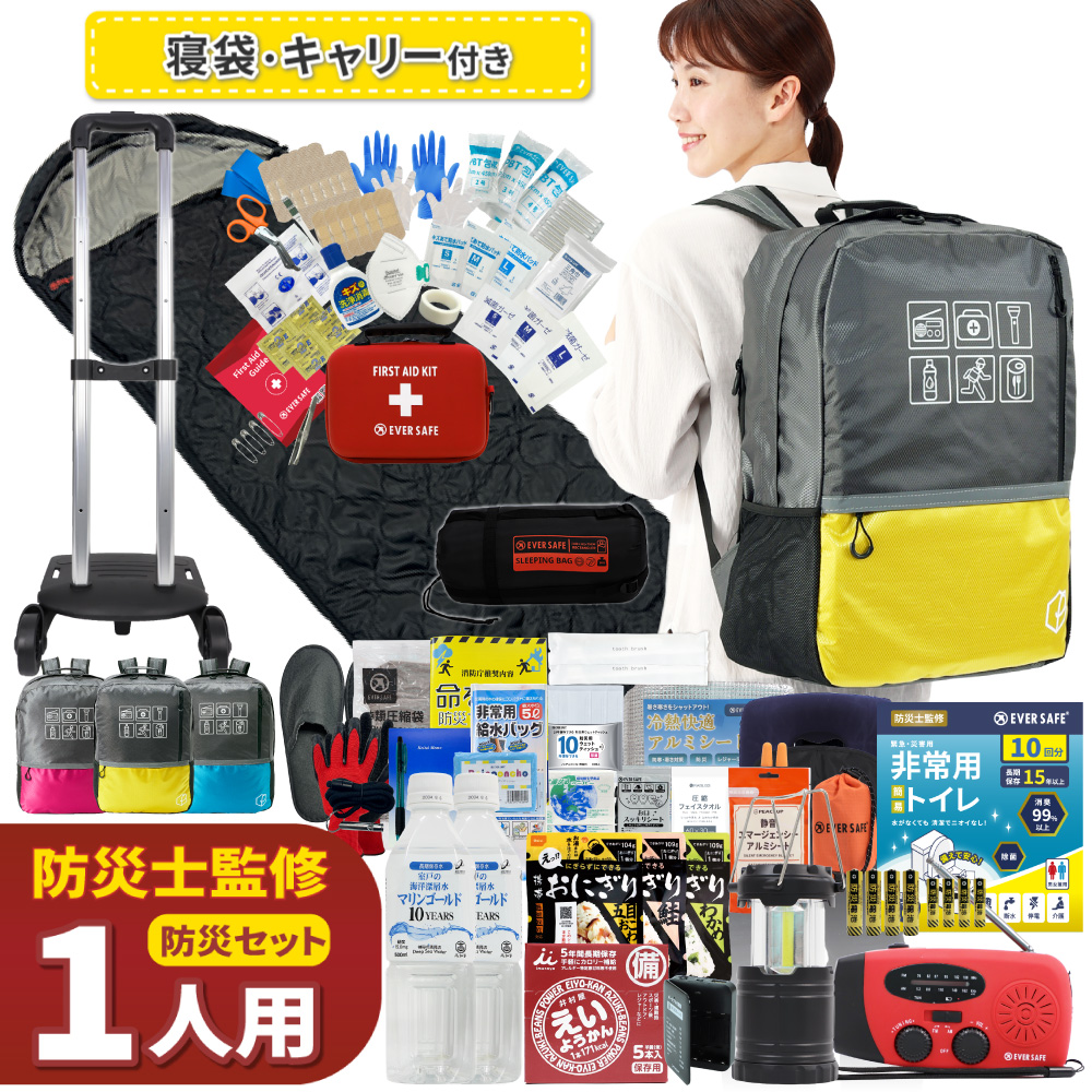防災セット 73点 リュック付き EVERSAFE 防災セット 防災グッズ 1人用 47L ビッグリュック キャリー