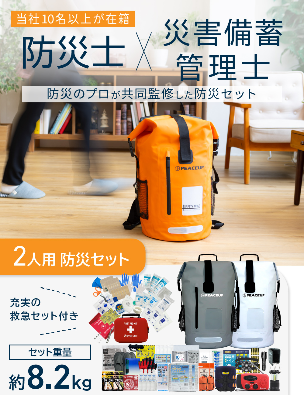 EVERSAFE 防災セット 2人用 ドライバッグ 防水リュック ヘッドライト