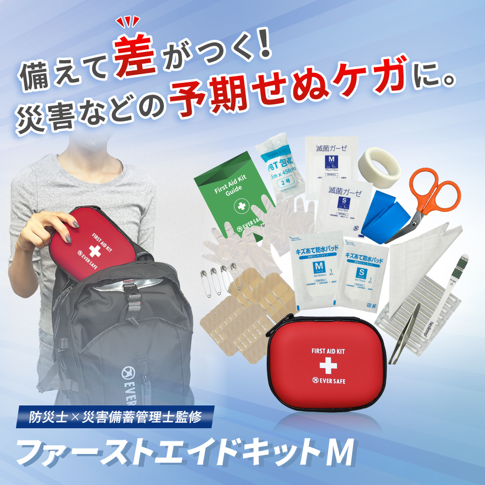 ファーストエイドキット Mサイズ 救急セット 救急箱 防災グッズ