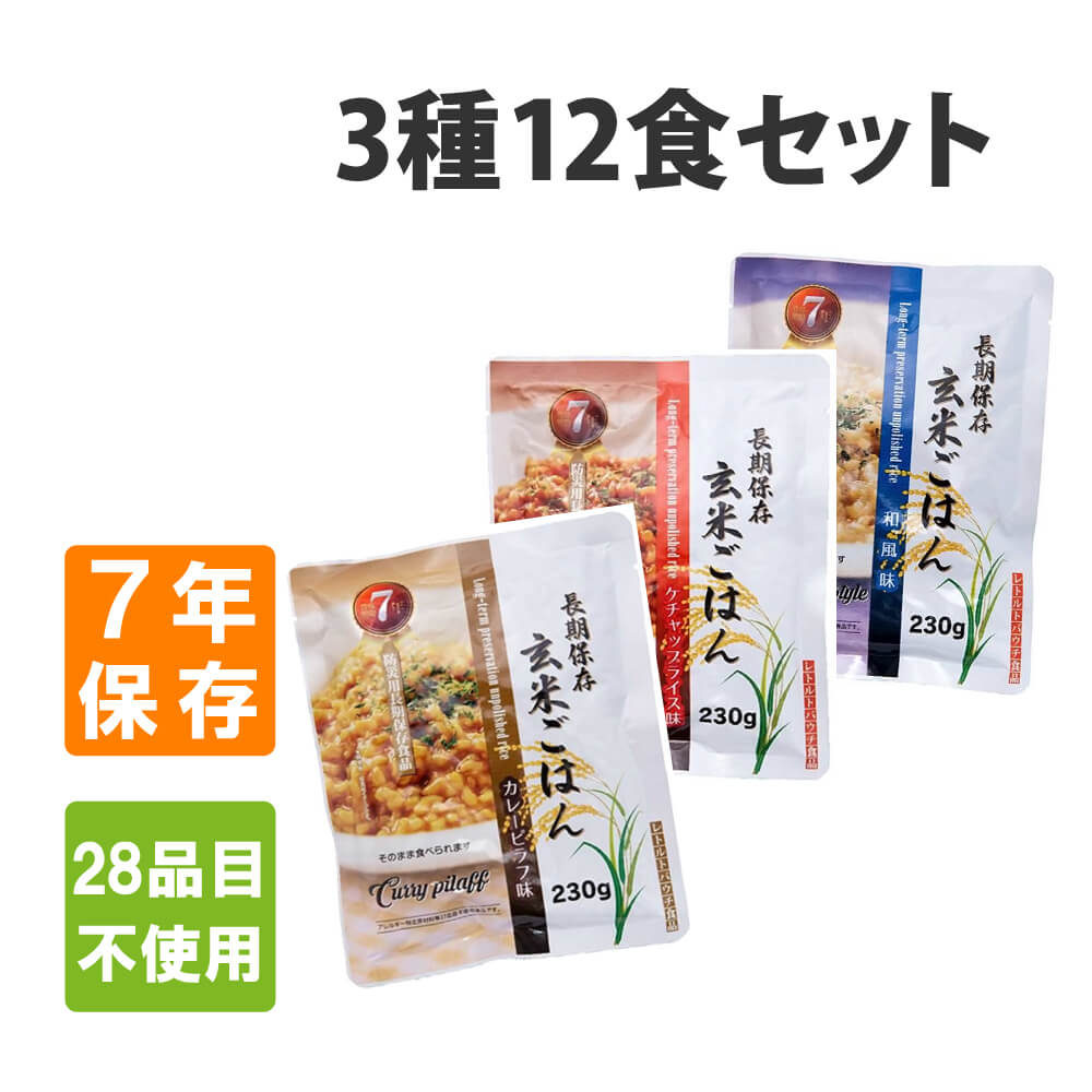 7年保存][非常食] 玄米ごはん 和風味 3種類 12食セット :10003230:防災グッズ 防災セット 災害備蓄品 ピースアップ - 通販 -  Yahoo!ショッピング