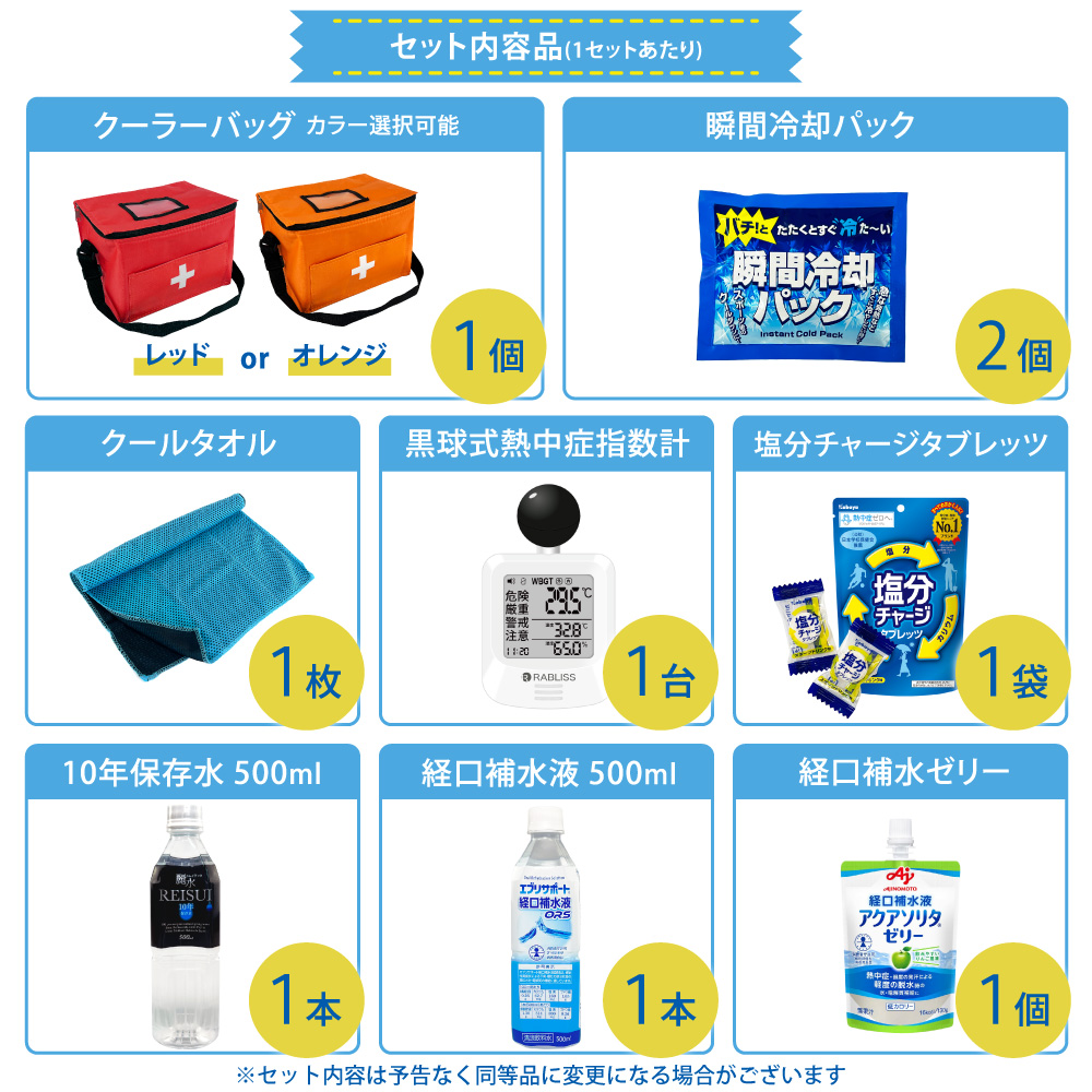 熱中症対策用品 熱中症対策キット 黒球式熱中症指数計付き 9点 10セット 暑さ対策 熱中症対策グッズ WBGT 工事現場 農作業 野外作業 ATB010K PEACEUP |  | 04