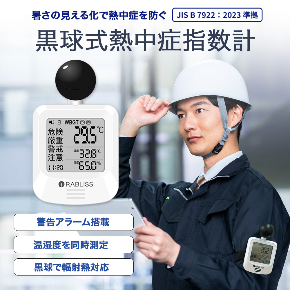 熱中症対策用品 熱中症対策キット 黒球式熱中症指数計付き 9点 10セット 暑さ対策 熱中症対策グッズ WBGT 工事現場 農作業 野外作業 ATB010K PEACEUP |  | 14