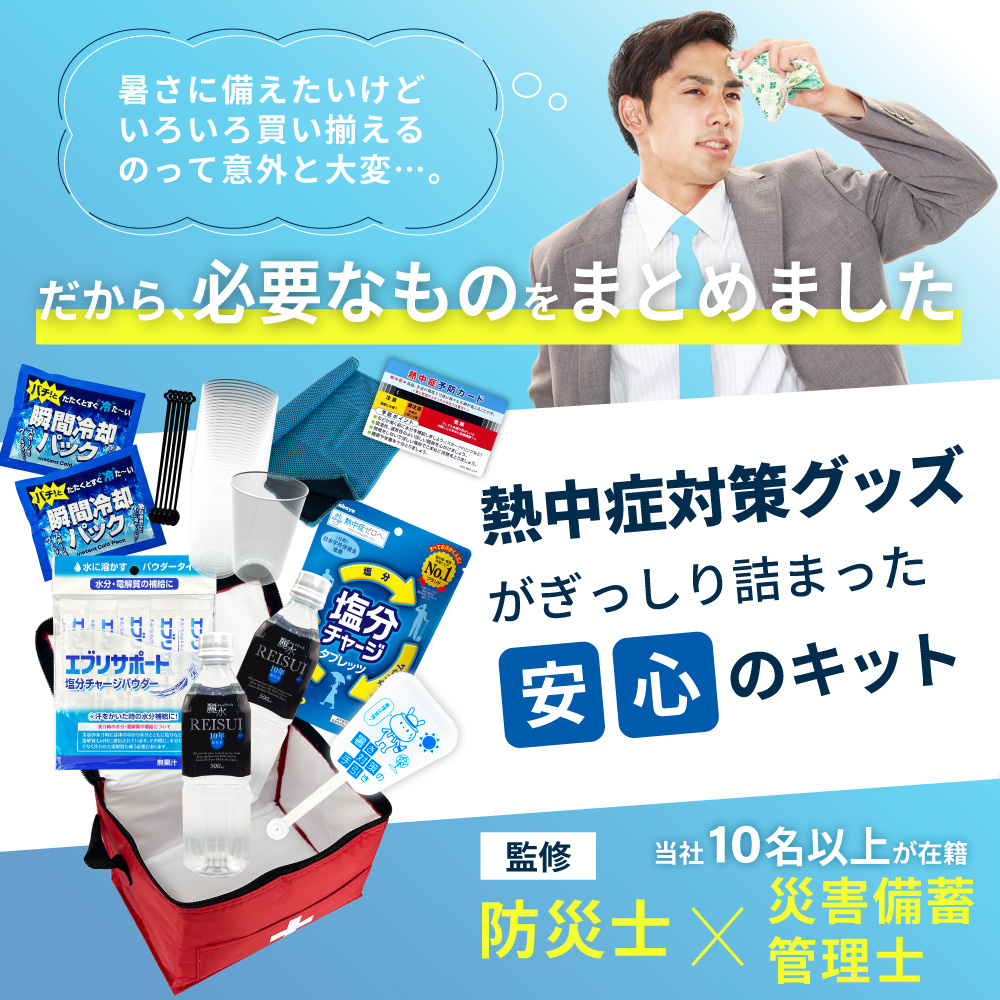 熱中症対策用品 熱中症対策キット 塩分補給パウ...の詳細画像1