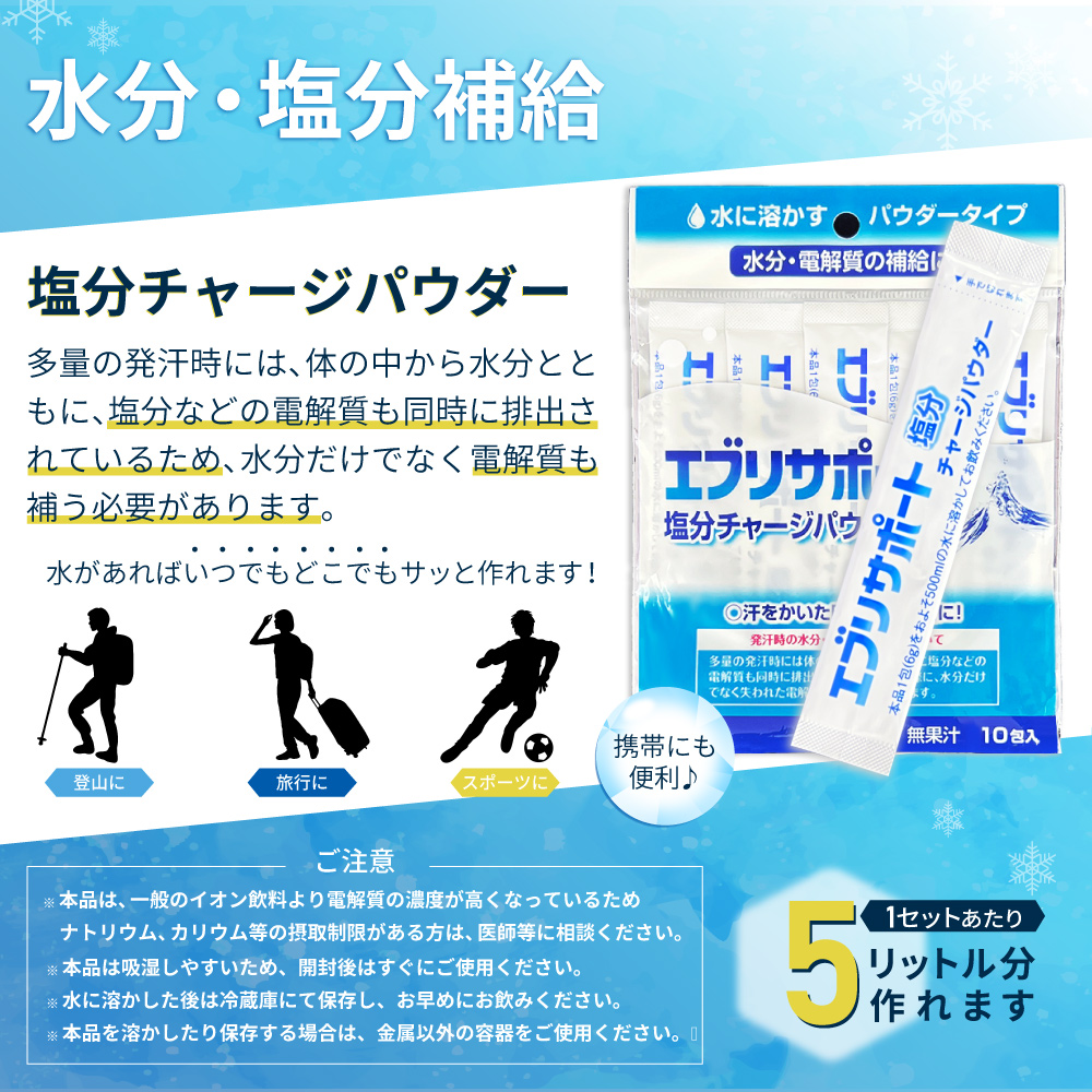 塩分チャージパウダー5リットル