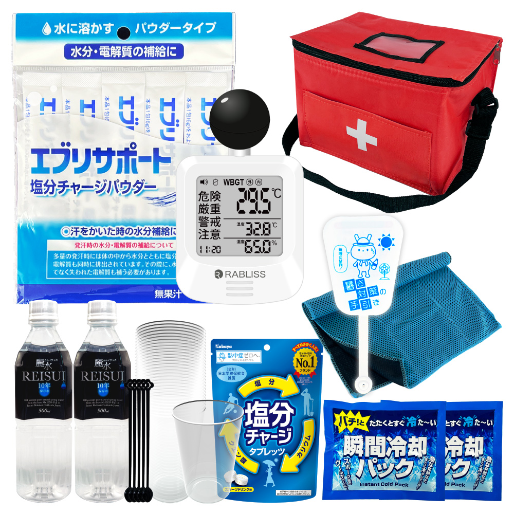 熱中症対策用品 熱中症対策キット 25点 10セット 黒球式熱中症