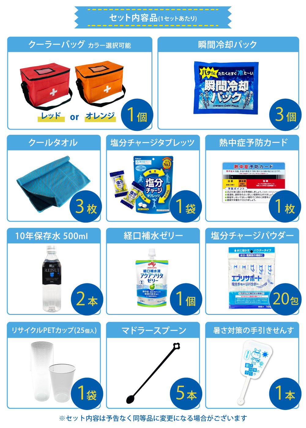 熱中症対策用品 熱中症対策キット シェア 39...の詳細画像2