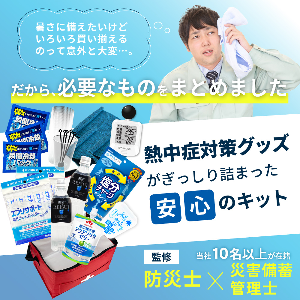 熱中症対策用品 熱中症対策キット シェア 黒球...の詳細画像1