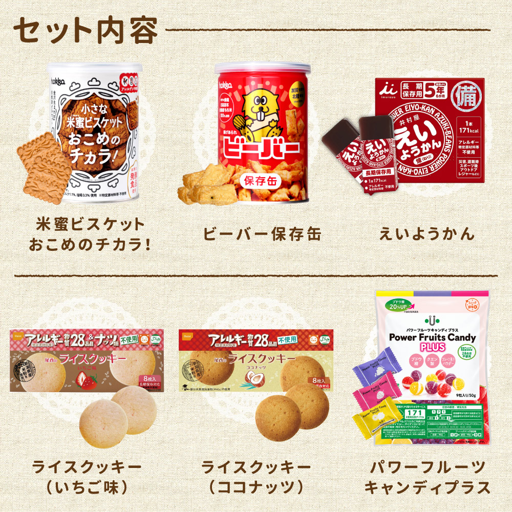 お菓子 詰め合わせ アレルギー対応12種セット...の詳細画像4