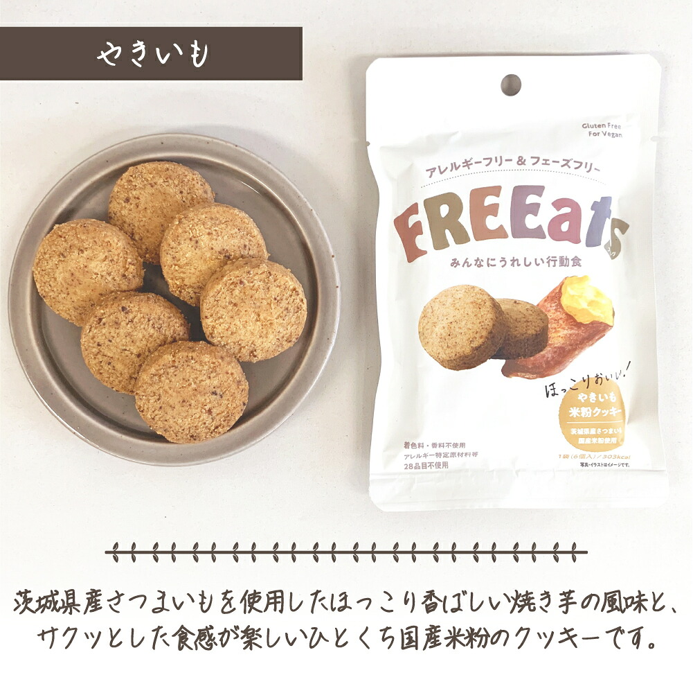 非常食 米粉クッキー 6年保存 やきいも チョ...の詳細画像2