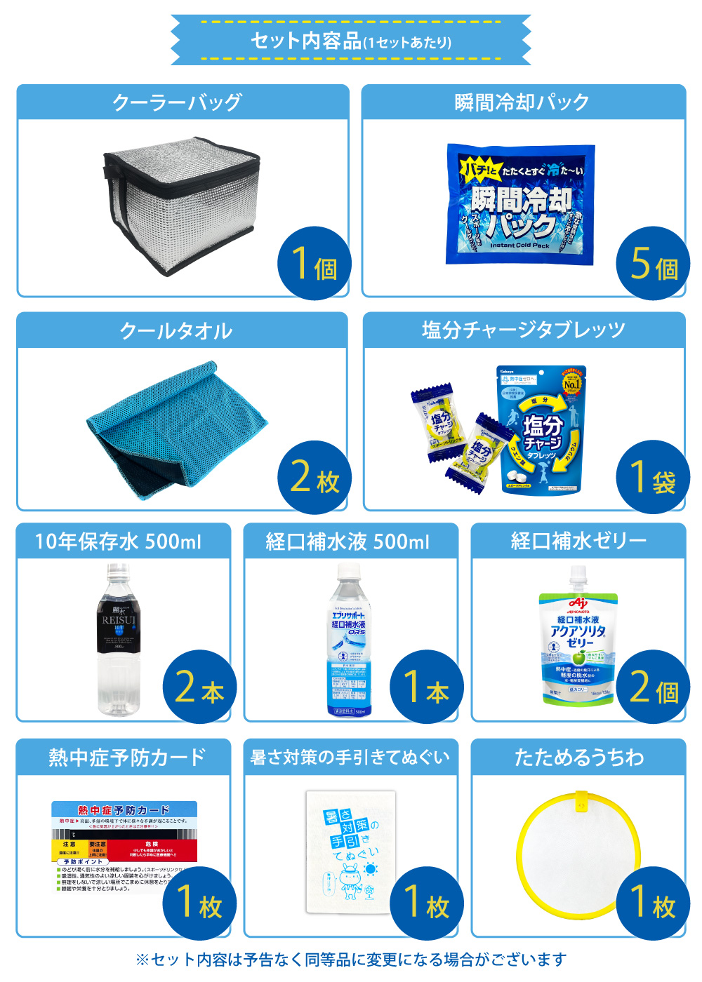 熱中症対策用品 熱中症対策キットDX シルバー 17点 8セット 暑さ対策