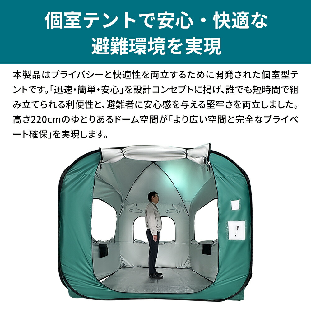 防災グッズ 多用途防災テント 220 4個 シェルターテント プライバシー ファミリー 大型 軽量 ドーム天井 災害時 避難所 KO400 RABLISSの画像