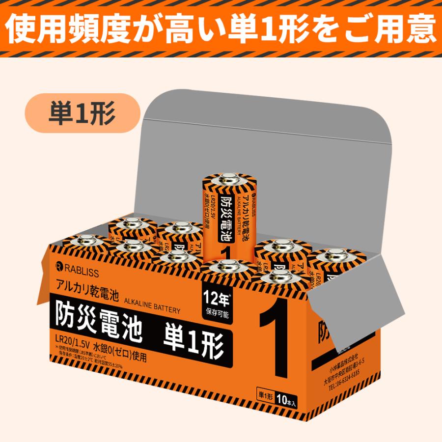 RABLISS アルカリ乾電池 防災電池 単1形 50本 10本入×5箱 単1電池 電池