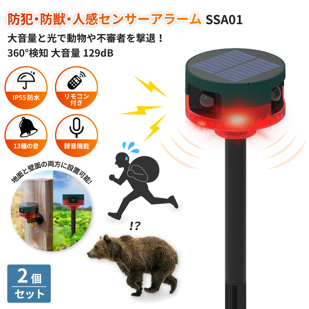 EVERSAFE 防犯アラーム ソーラー赤外線センサーアラーム 2個セット 人