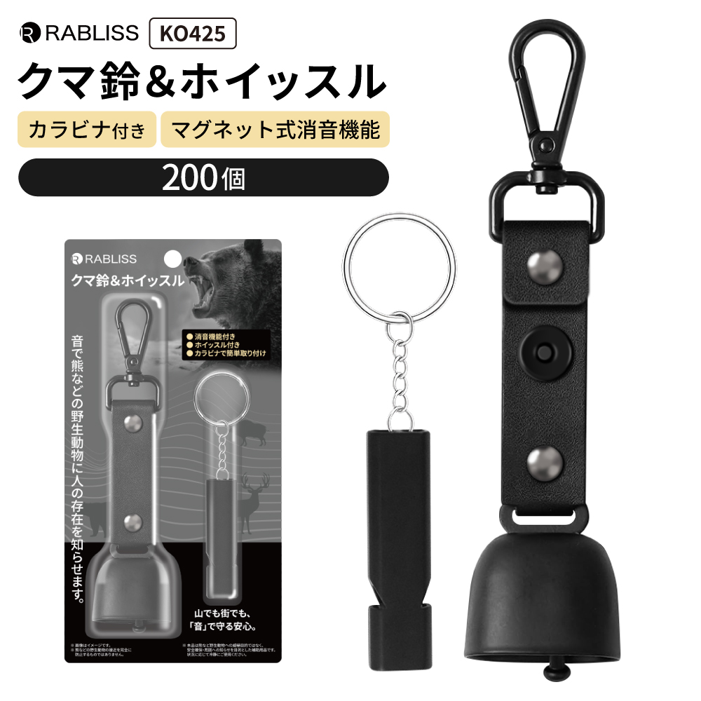 熊鈴 クマ鈴＆ホイッスル 200個 熊よけ鈴 熊対策グッズ ホイッスル