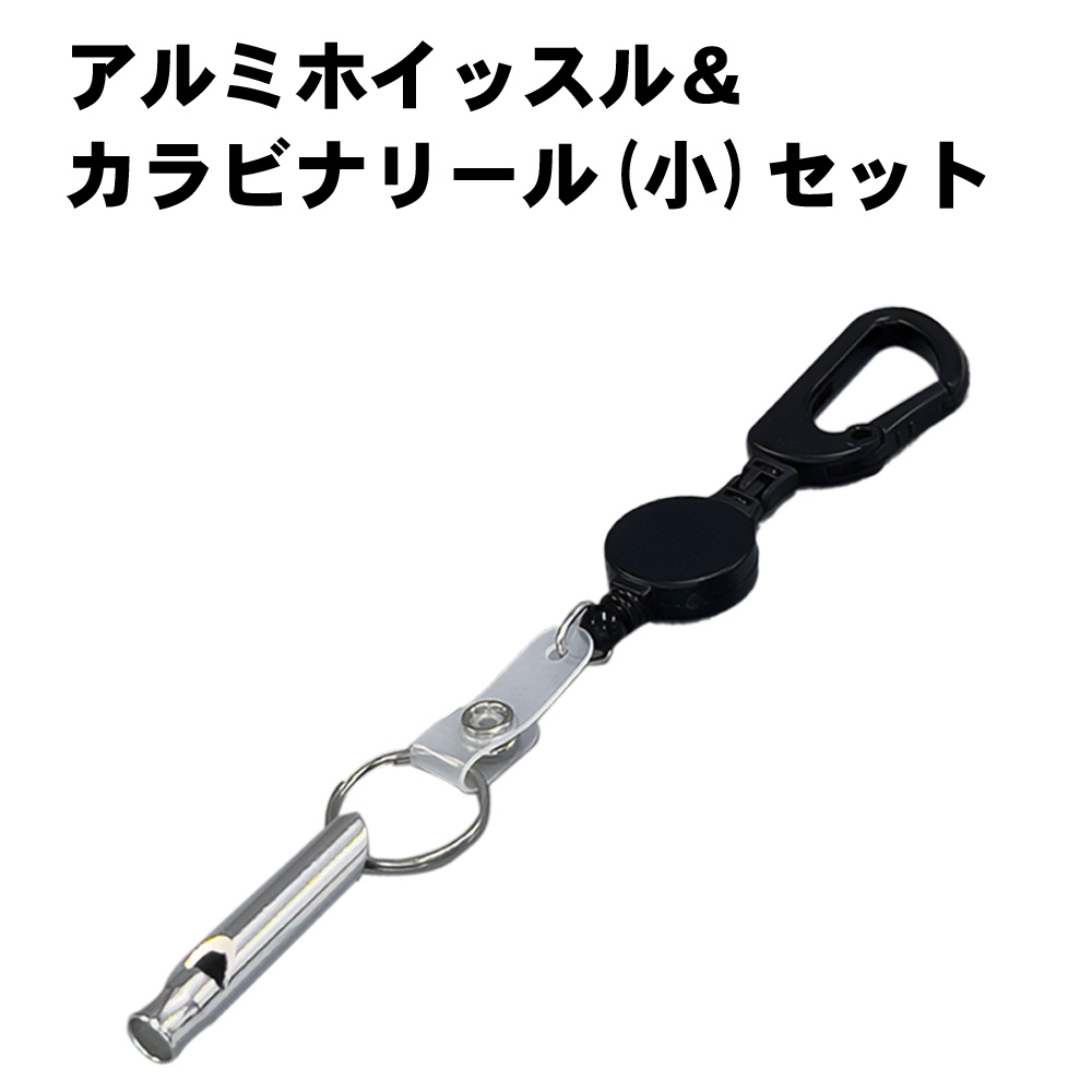 熊鈴 熊よけ鈴 消音機能 カラビナ付きリール小 アルミホイッスル セット ブラウン ブラック 10個 マグネット 磁石 消音 PUレザー 笛 まとめ買い EVERSAFE_11