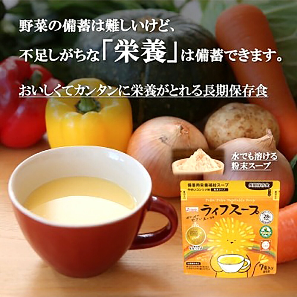 非常食 備蓄用栄養補給ライフスープ 5年保存 ...の詳細画像1