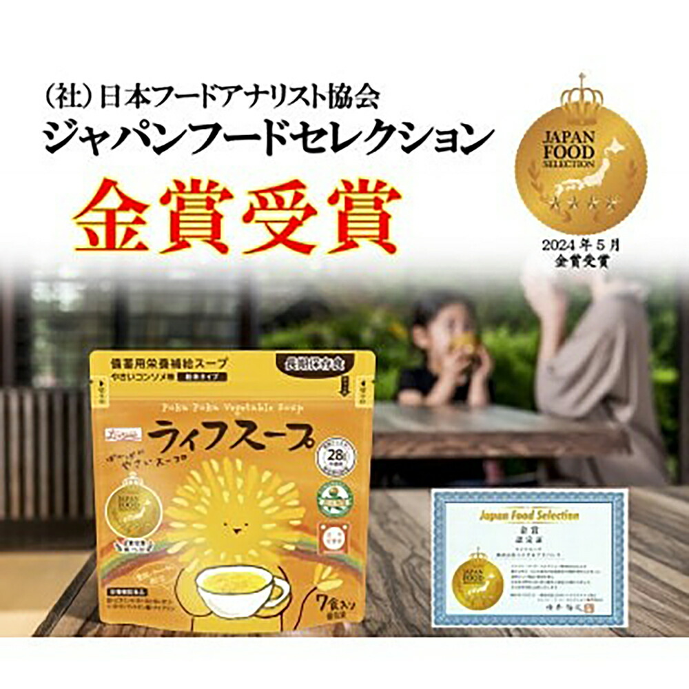 非常食 備蓄用栄養補給ライフスープ 5年保存 ...の詳細画像2