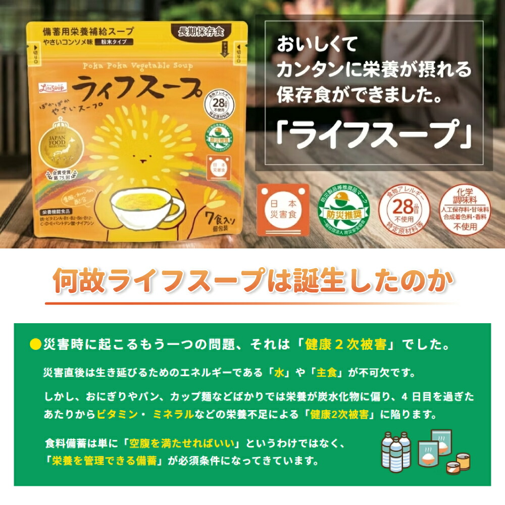 非常食 備蓄用栄養補給ライフスープ 5年保存 ...の詳細画像3