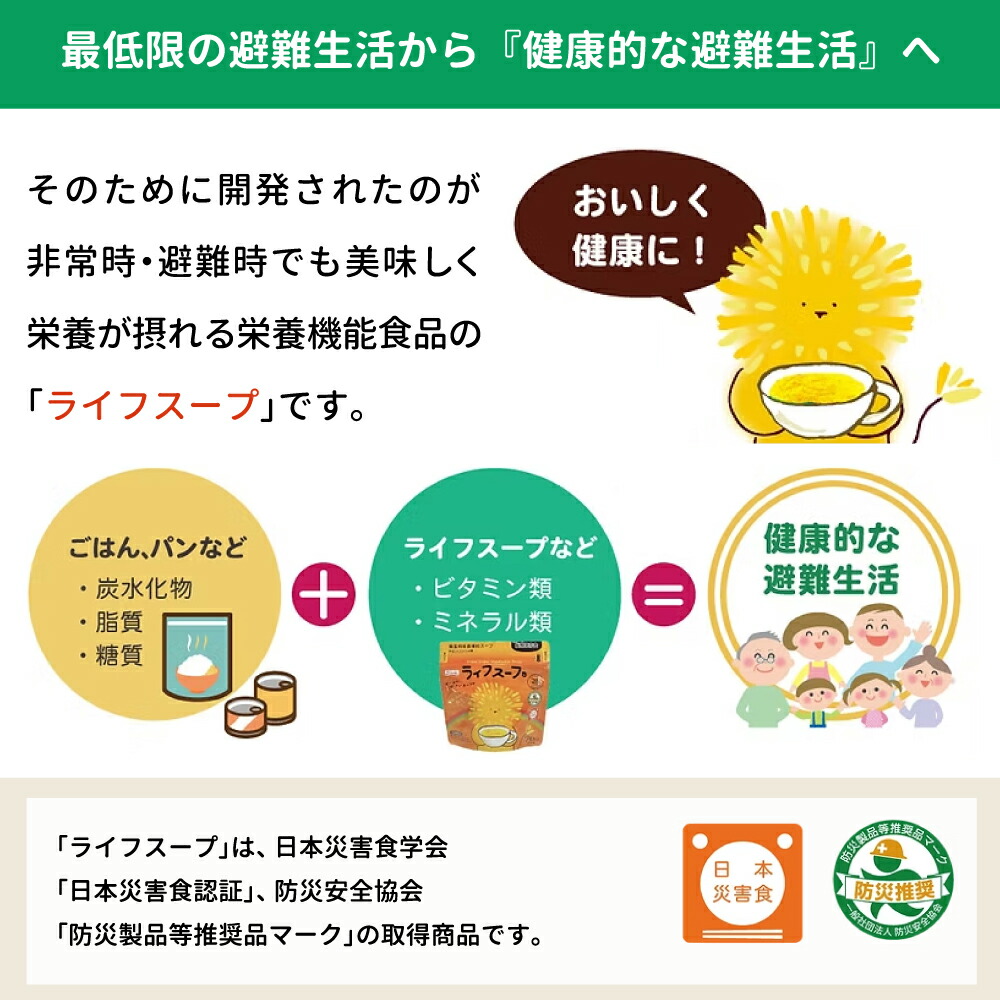 非常食 備蓄用栄養補給ライフスープ 5年保存 ...の詳細画像5