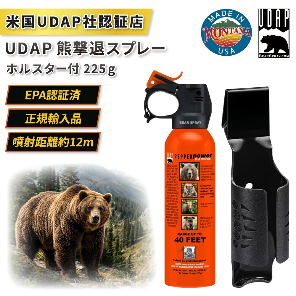 熊撃退スプレー ホルスター付 225g 熊スプレー UDAP社公認販売店 EPA