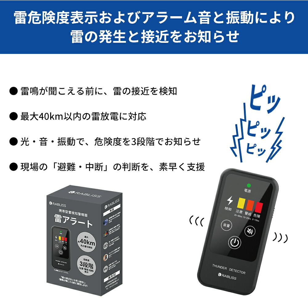 雷検知器 携帯型雷検知警報器 雷アラート 防災グッズ 雷対策 小型 軽量 防塵 防滴 IP54 光 音 振動 3段階警報 高感度 乾電池式 アウトドア ゴルフ KO413 RABLISS_2