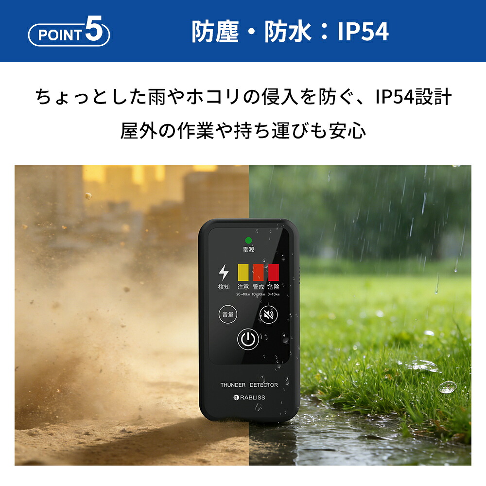 雷検知器 携帯型雷検知警報器 雷アラート 防災グッズ 雷対策 小型 軽量 防塵 防滴 IP54 光 音 振動 3段階警報 高感度 乾電池式 アウトドア ゴルフ KO413 RABLISS_7