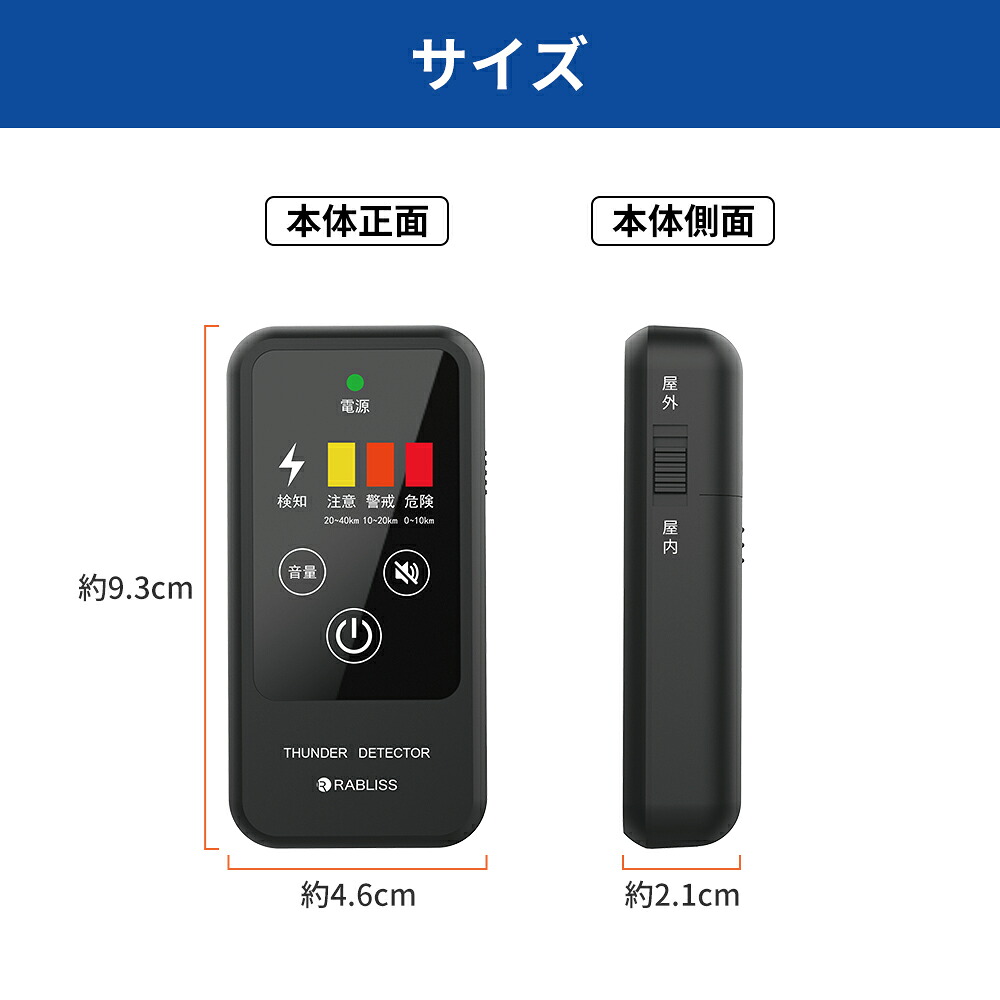 雷検知器 携帯型雷検知警報器 雷アラート 防災グッズ 雷対策 小型 軽量 防塵 防滴 IP54 光 音 振動 3段階警報 高感度 乾電池式 アウトドア ゴルフ KO413 RABLISS_11