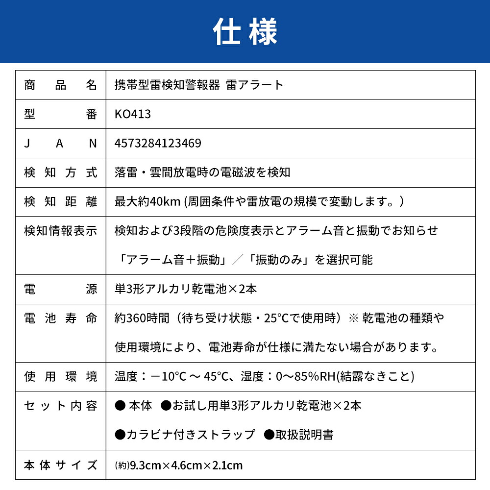 雷検知器 携帯型雷検知警報器 雷アラート 防災グッズ 雷対策 小型 軽量 防塵 防滴 IP54 光 音 振動 3段階警報 高感度 乾電池式 アウトドア ゴルフ KO413 RABLISS_12