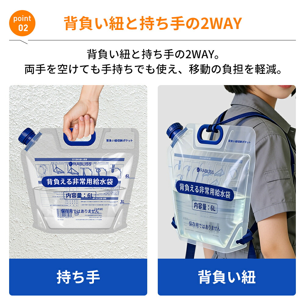 防災グッズ 背負える非常用給水袋 6L 1個 ...の詳細画像4