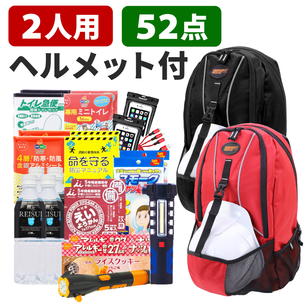 防災セット 2人用 52点 ヘルメット付 迅速避難 非常用 : 10004478 : 防災グッズ 防災セット 災害備蓄品 ピースアップ - 通販 -  Yahoo!ショッピング