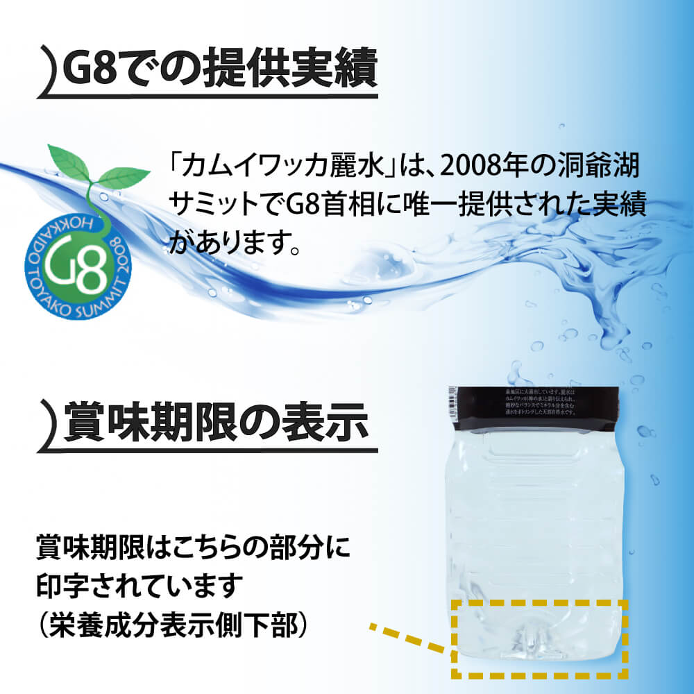 [10年保存水] ミネラルウォーター「カムイワッカ麗水2Lx12本」 （長期保存水/5年保存水より2倍長持ち)