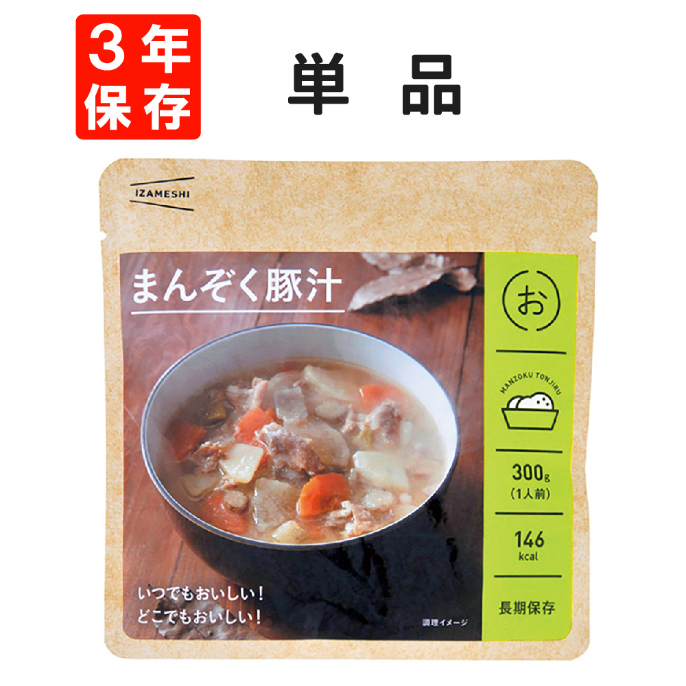 IZAMESHI（イザメシ） 非常食 まんぞく豚汁 単品 3年保存食 防災食