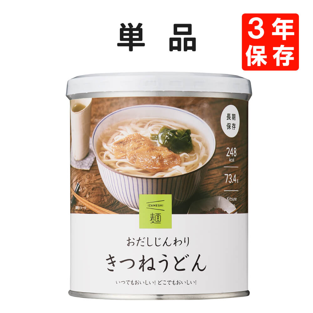 IZAMESHI 非常食 イザメシ 麺 おだしじんわりきつねうどん 単品
