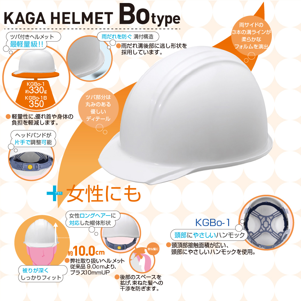 防災グッズ 工事用・高所作業用 ライナー付 ヘルメット KGBo-1B 日本製 KAGA