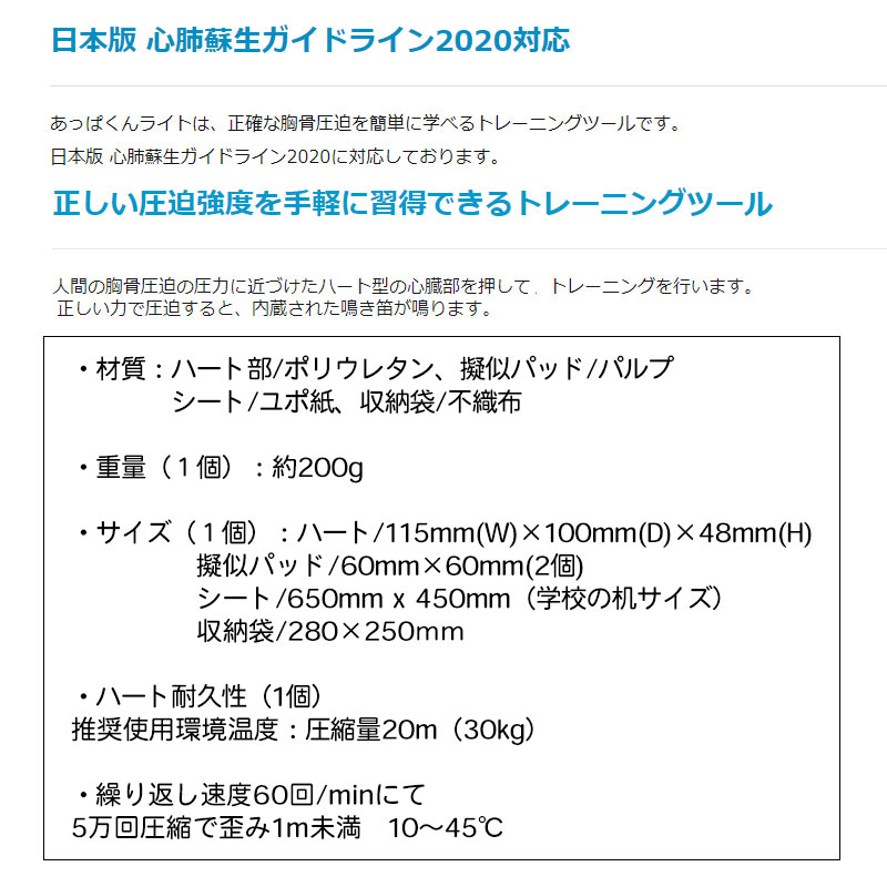 救助用品 心肺蘇生トレーニングツール あっぱくんライト 20個セット