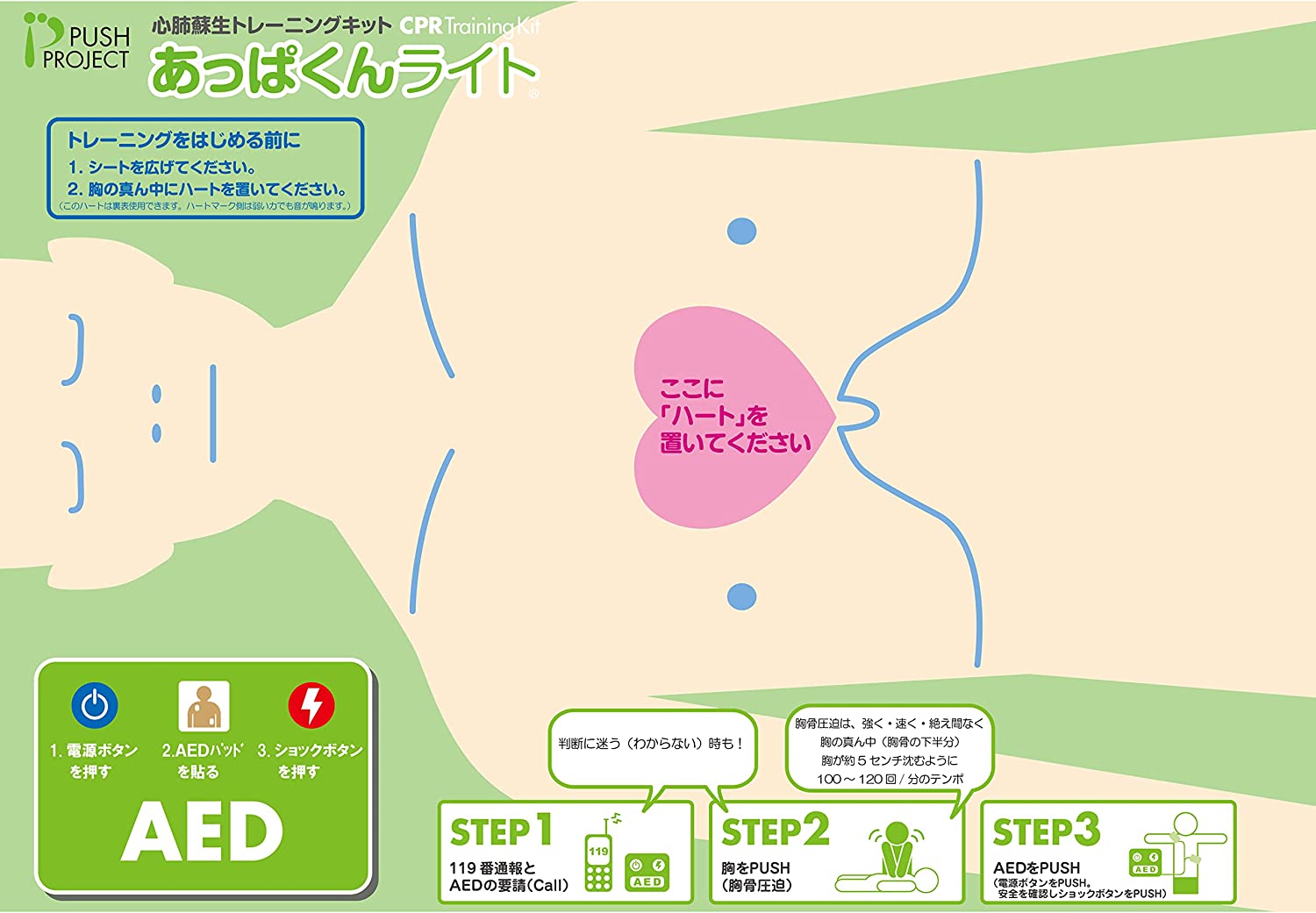 心肺蘇生トレーニングツール あっぱくんライト |  | 02