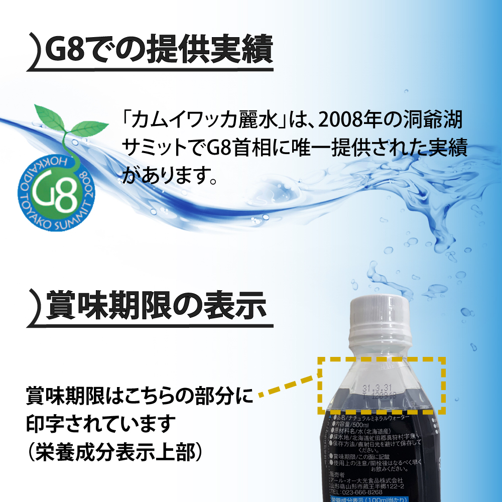 15年保存水 ミネラルウォーター カムイワッカ麗水 48本 500ｍl×24本 2ケース分 長期保存｜safety-japan｜11