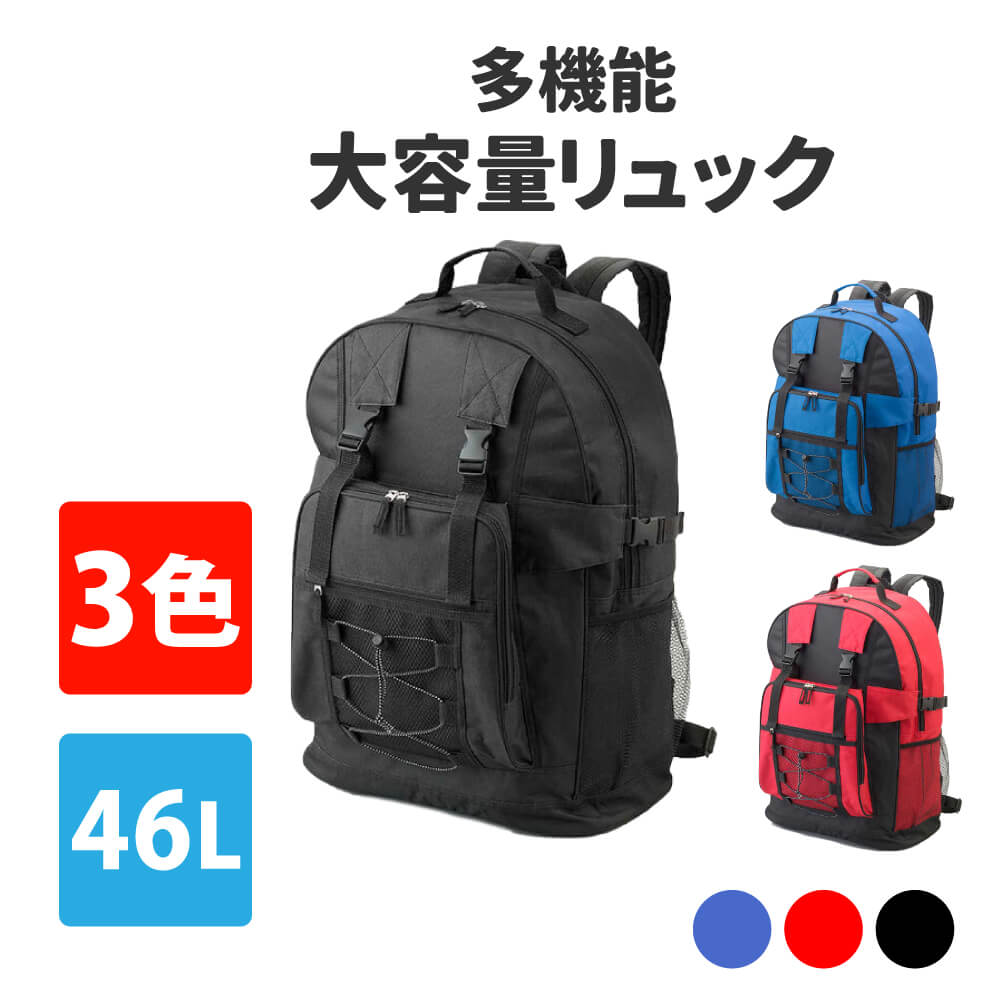 防災グッズ リュック 46L 大容量リュック 全3色 おしゃれ バックパック