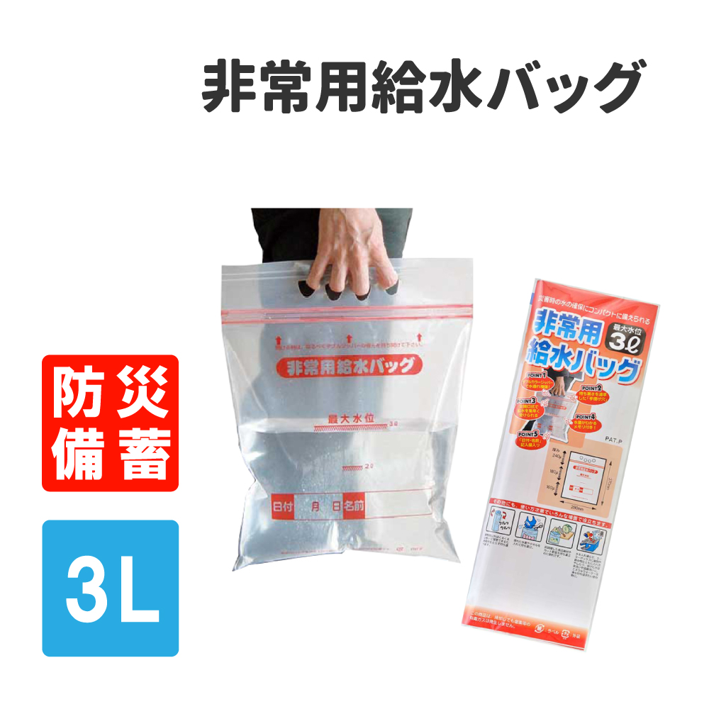 非常用 給水袋の人気商品・通販・価格比較 - 価格.com